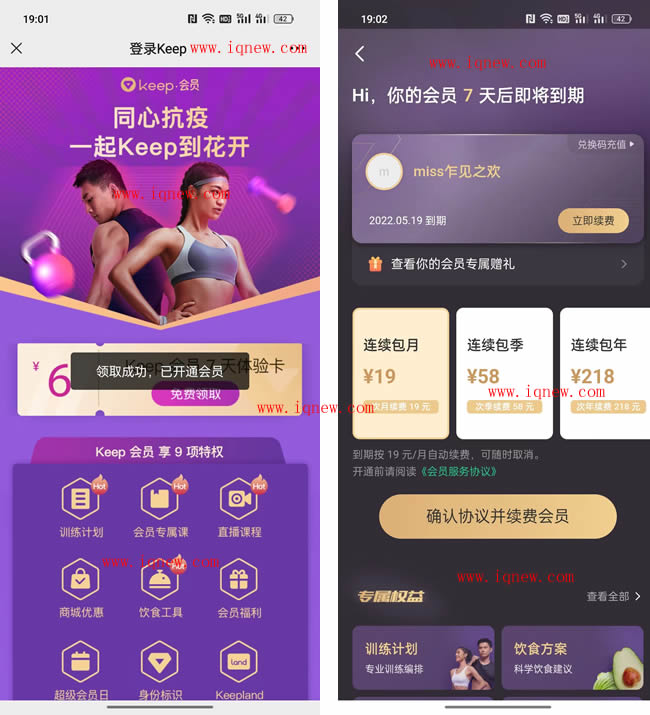 免费领7天Keep会员亲测秒到账 新老用户都可领取_www.3k8.com