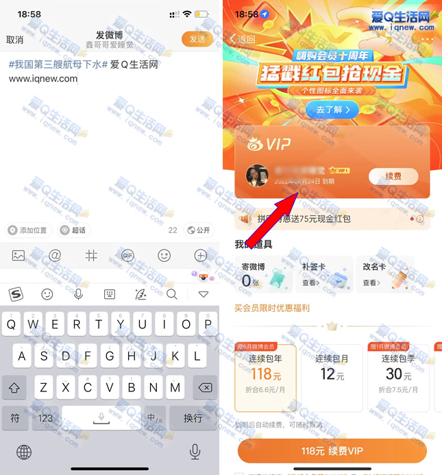 免费领7天新浪微博会员 只需带话题发布任意一条微博_www.iqnew.com