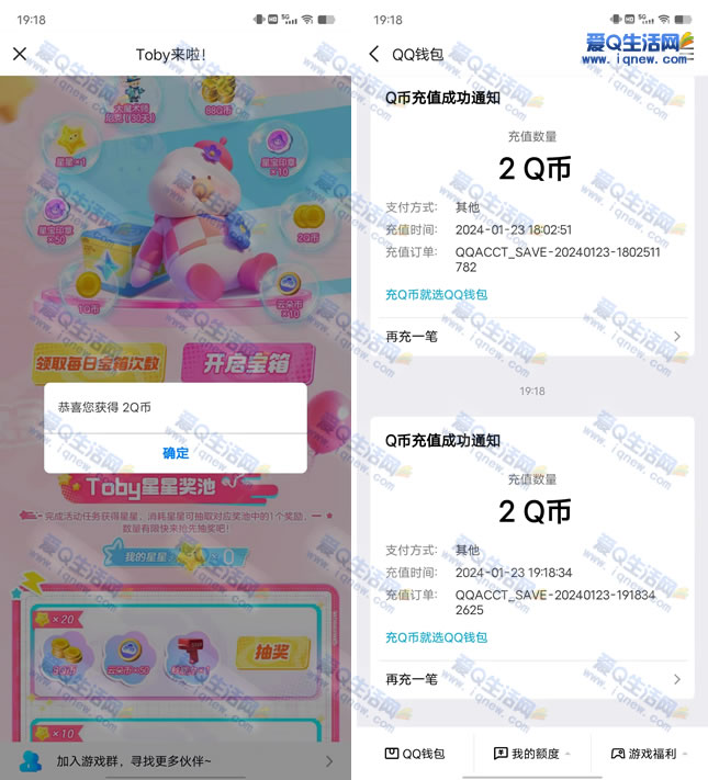 亲测2+2Q币秒到 元梦之星登录抽2-88Q币-www.iqnew.com