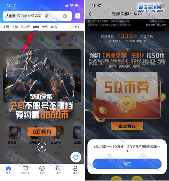 QQ浏览器预约黎明觉醒游戏领取5Q币 游戏上线后兑换_www.iqnew.com