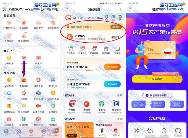 免费领15天芒果TV会员 需开通芒果钱包-www.iqnew.com