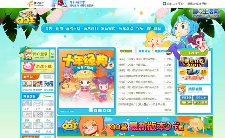 腾讯旗下《QQ堂》游戏停运 你有玩过这个游戏吗?_www.3k8.com