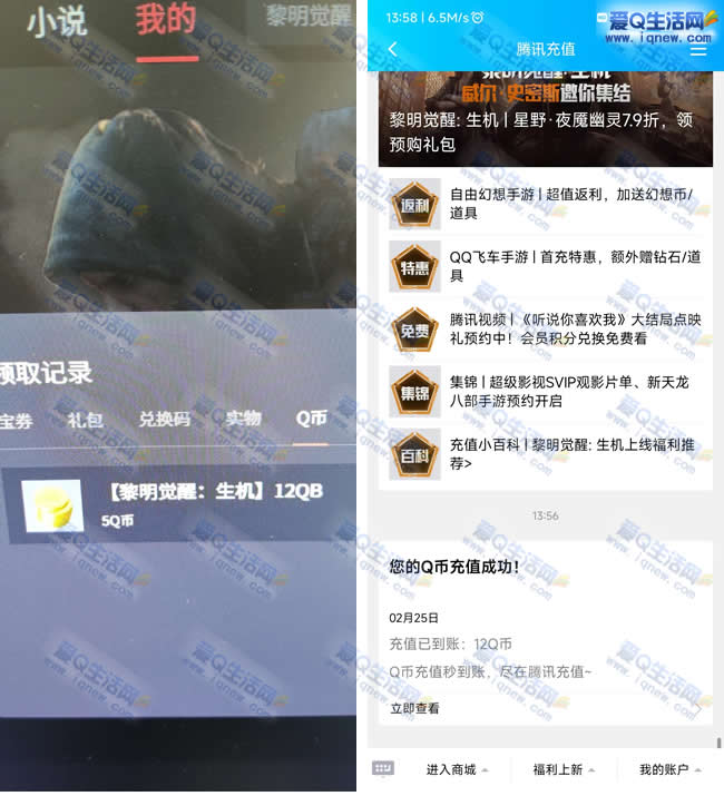 有电脑的速度撸12QB 腾讯手游助黎明觉醒福利_www.iqnew.com