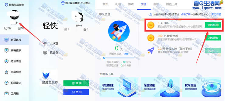 腾讯电脑管家等级加速下线补偿5Q币 每日限量1250份_www.iqnew.com