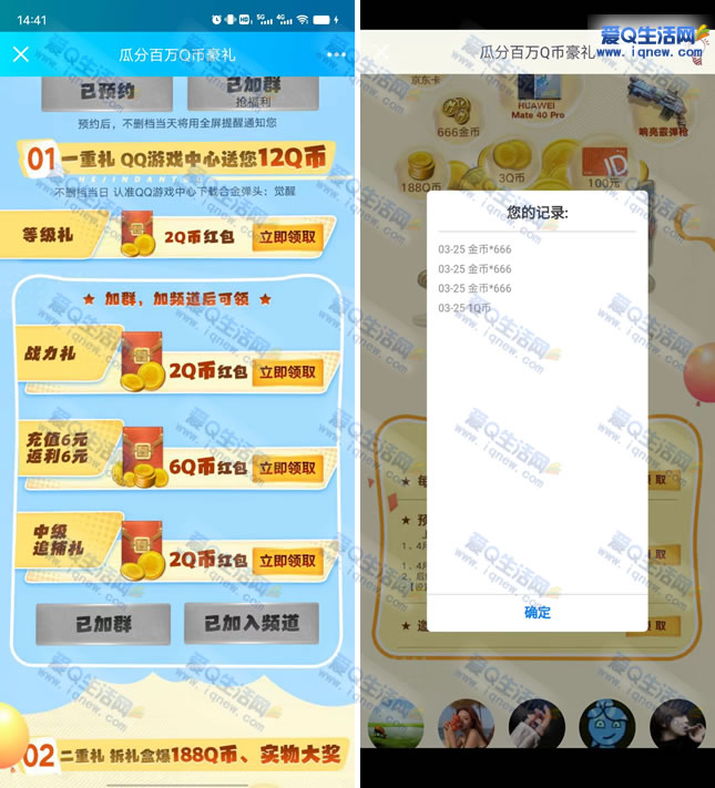 QQ预约合金弹头领12Q币卡券+分享抽Q币 游戏上线后兑换-www.iqnew.com