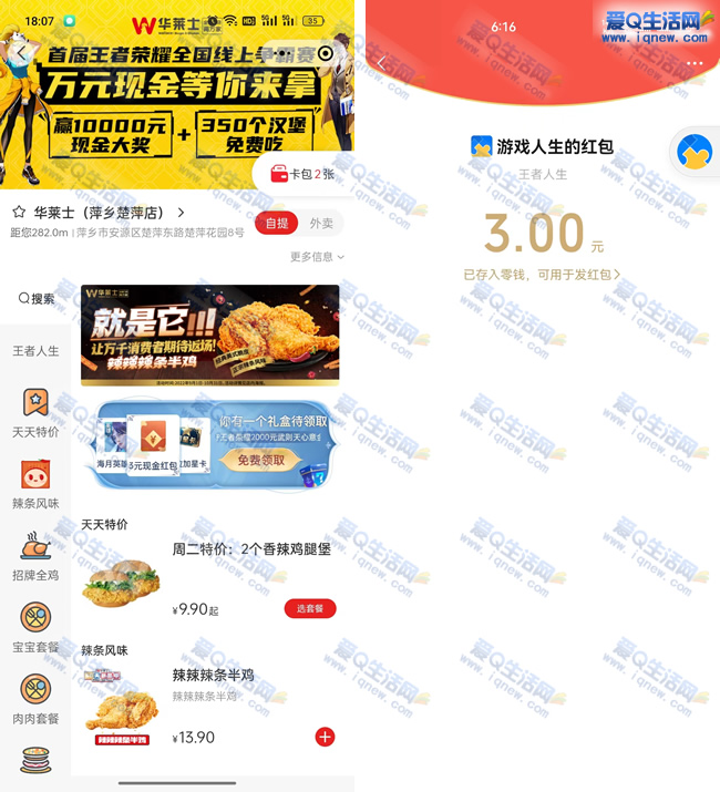 亲测3元现金红包秒到 登录王者荣耀游戏领取_www.iqnew.com