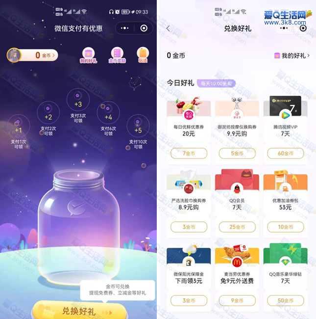 微信小程序支付有优惠领6元微信红包 需本地下雨-www.3k8.com