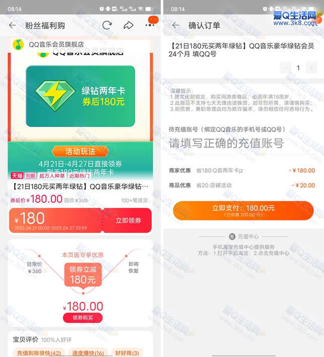 5折购！QQ音乐豪华绿钻两年卡只需180元-www.3k8.com