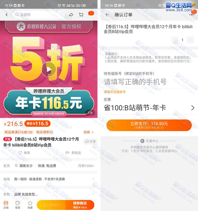 五折哔哩哔哩大会员12个月 手机电脑iPAD都可使用！_www.3k8.com