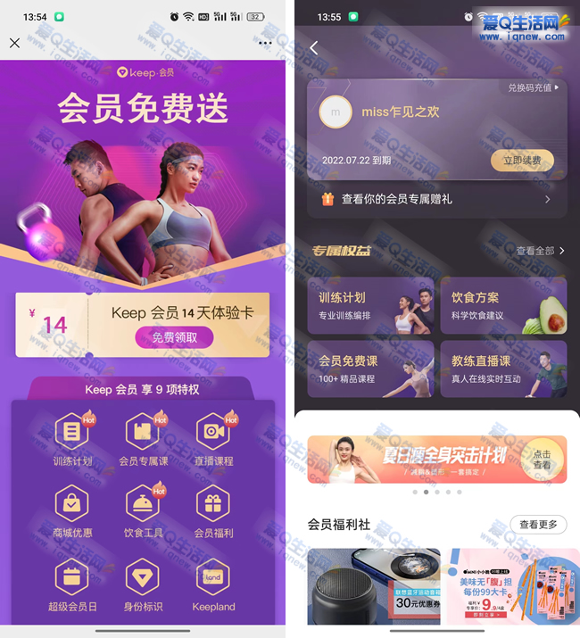 免费领14天Keep会员VIP 亲测秒到绑定的账户——www.iqnew.com