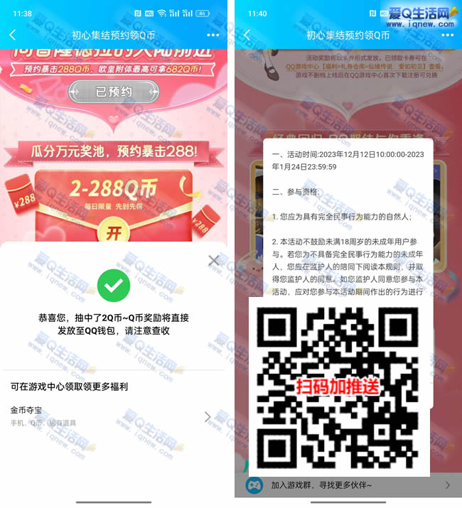 预约初心集结抽2-288Q币 亲测2Q币上线后领取——www.iqnew.com
