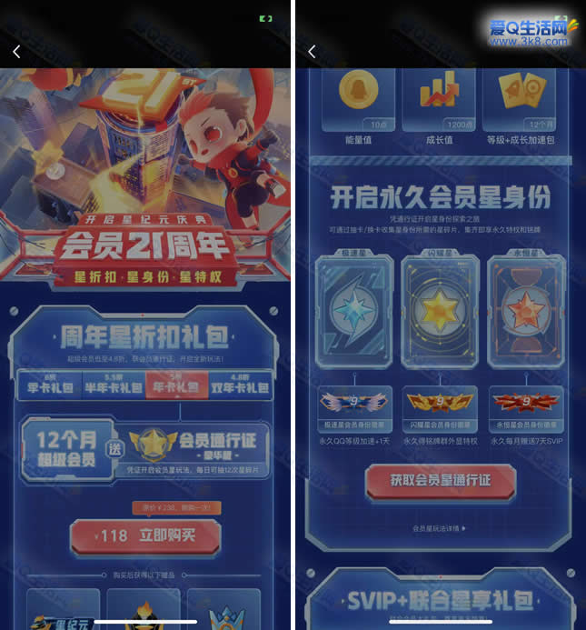 QQ会员21周年庆享112元开年超会 领永久会员星身份-www.3k8.com