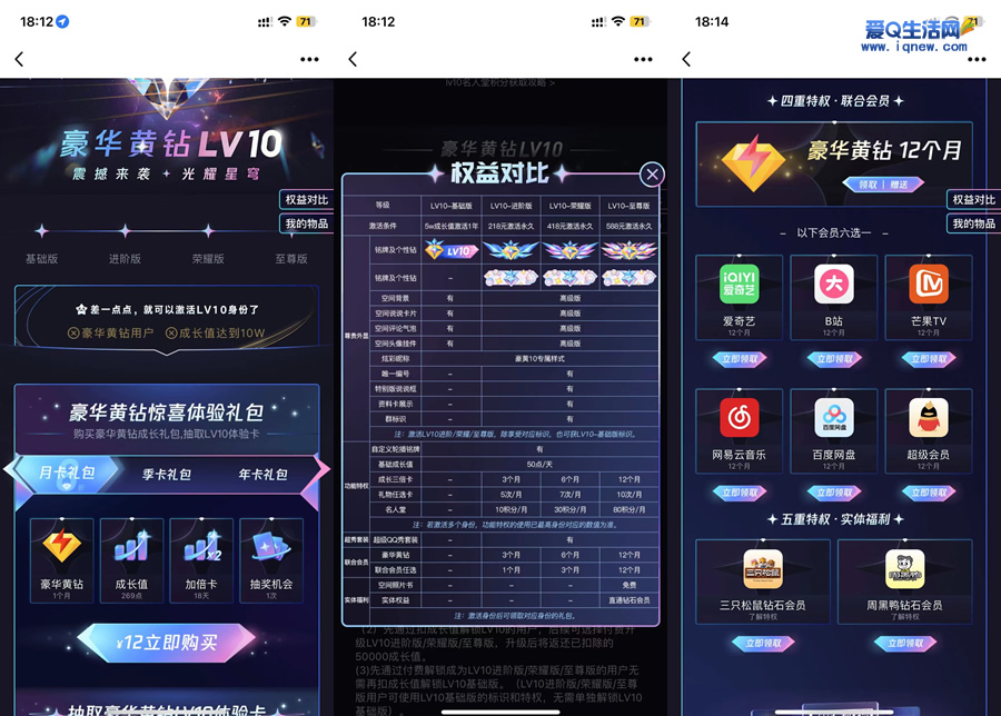 它来了！QQ豪华黄钻Lv10今日正式上线！-www.iqnew.com