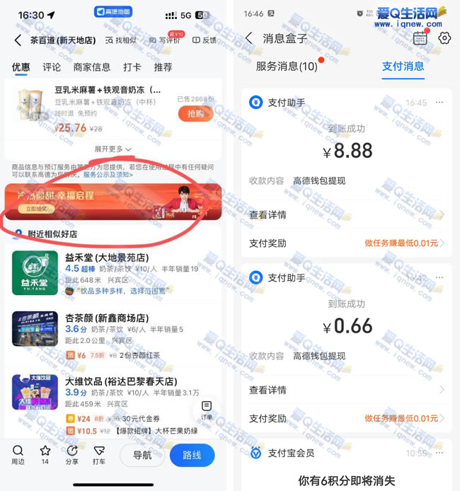 高德地图抽实物/现金红包 亲测8.8元秒到_www.iqnew,com