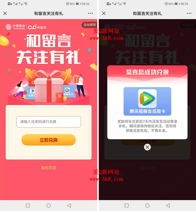 免费领7天腾讯视频VIP/优酷会员 和留言回复关键字兑换-www.3k8.com