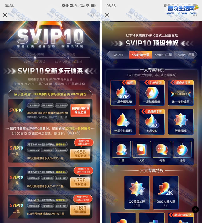 QQ会员svip10上线 4.5倍等级加速+唯一编码 售价1198——ww.iqnew.com