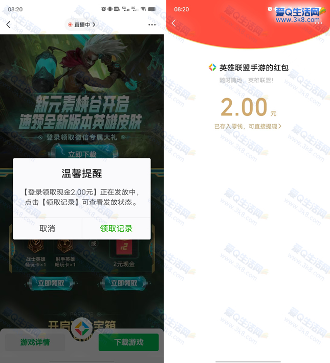 亲测2元现金秒到 登录英雄联盟手游领取-www.iqzyw.com