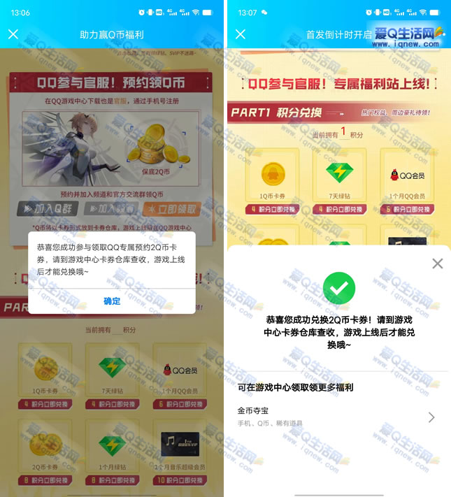 QQ预约尘白禁区领4Q币 游戏上线后兑换-www.iqnew.com