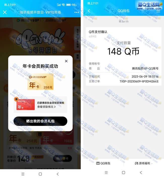 148Q币购一年腾讯视频VIP+京东plus会员 Q币多的撸——www.iqnew.com