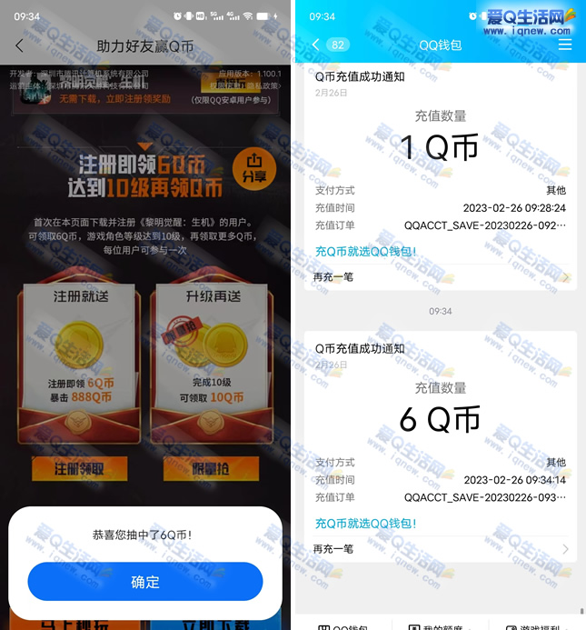 亲测6Q币秒到 无需下游戏黎明觉醒领6-888Q币-www.iqnew.com