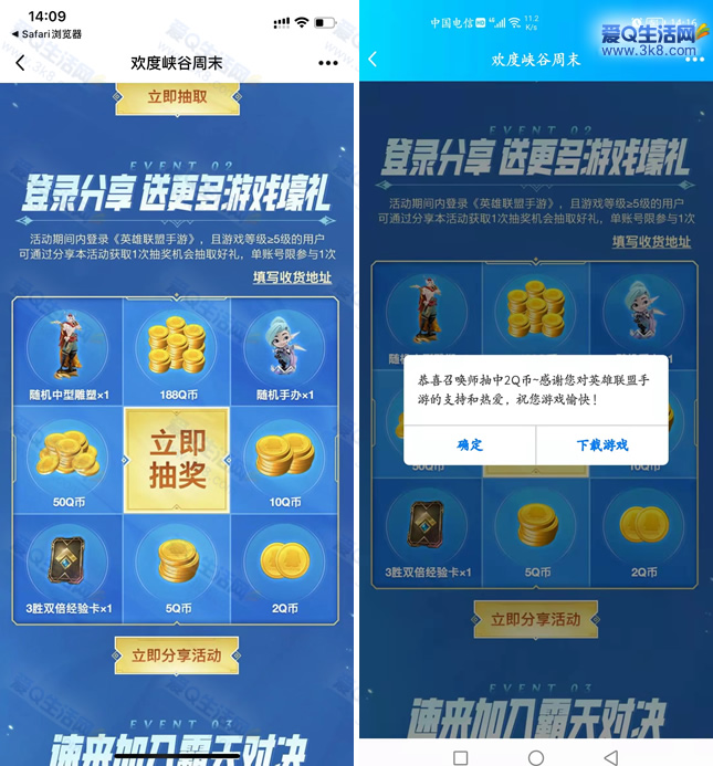 登陆英雄联盟抽2-50Q币 亲测抽中2Q币秒到_www.3k8.com