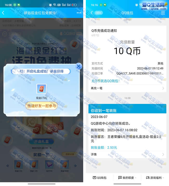 王者海量现金红包免费抽 亲测2.5亓秒到QQ钱包_www.iqnew.com