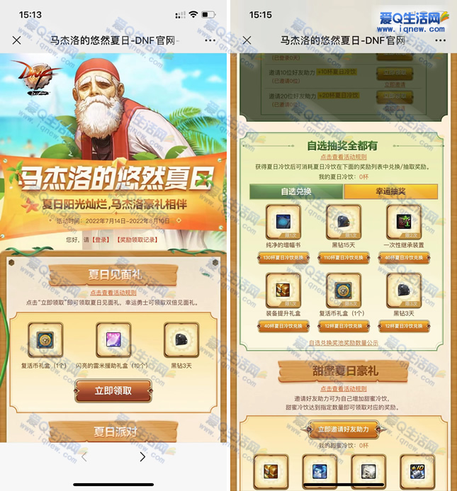 DNF七月免费领18天黑钻活动 马杰洛的悠然夏日—www.iqnew.com