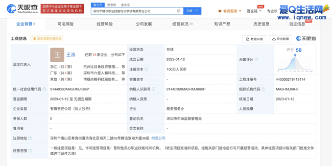 腾讯技校要招生了？腾讯职业技能培训学校有限责任公司成立_www.iqnew.com