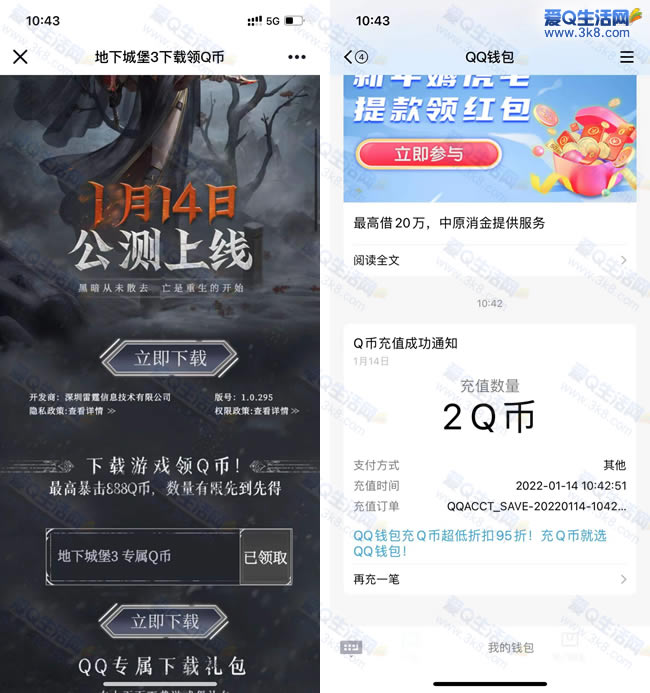 亲测苹果手机无需下载游戏秒领2Q币 手快直接领取秒到_www.3k8.com