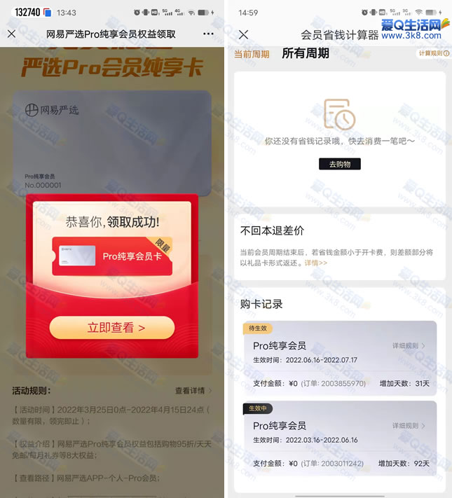免费领取网易严选Pro纯享会员月卡 亲测会员秒到-www.3k8.com