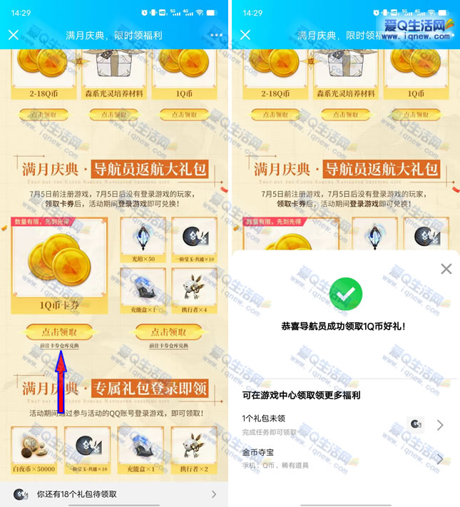 QQ登录白夜极光领1Q币 亲测1Q币秒到-www.iqnew.com