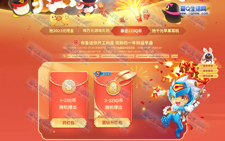 QQ游戏大厅PC端开工礼领1-233Q币 11点整可领-www.iqnew.com