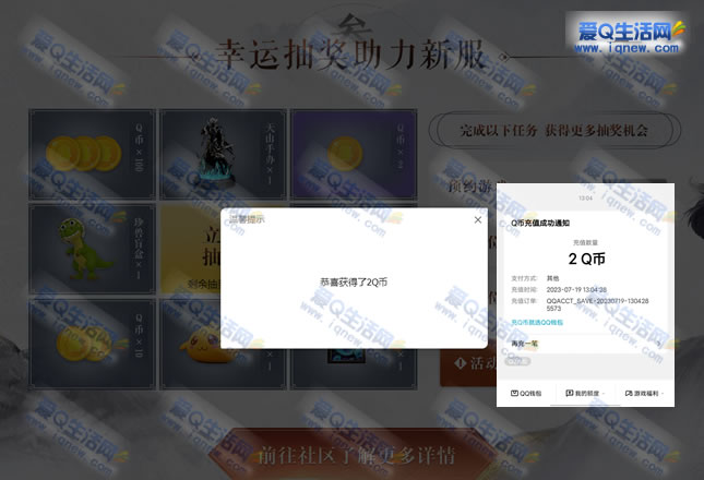 亲测2Q币秒到 Wegame预约新天龙八部抽2-100Q币-www.iqnew.com