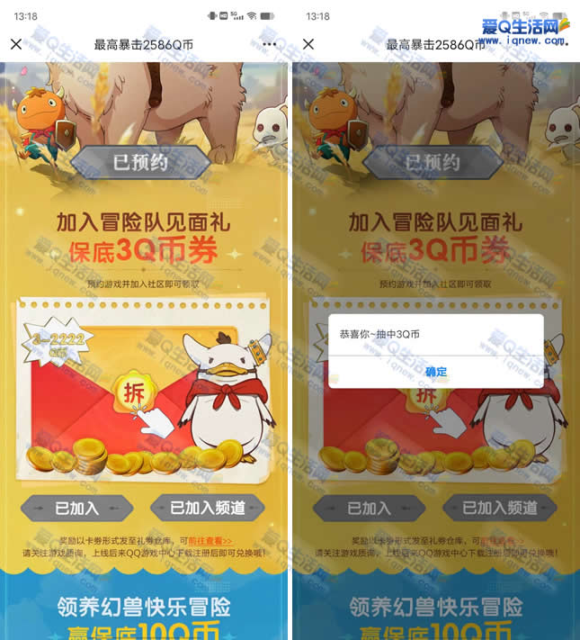 QQ预约二之国领3-2222Q币 游戏上线后兑换-www.iqnew.com