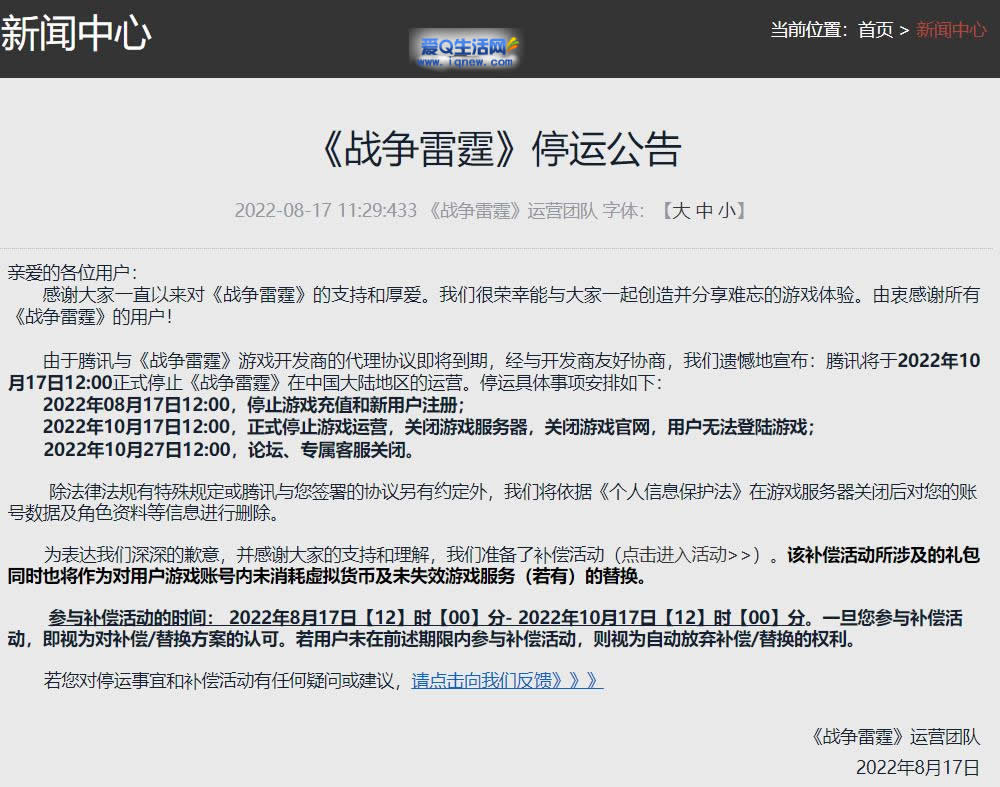 腾讯《战争雷霆》国服宣布将于10月17日停运_www.iqnew.com