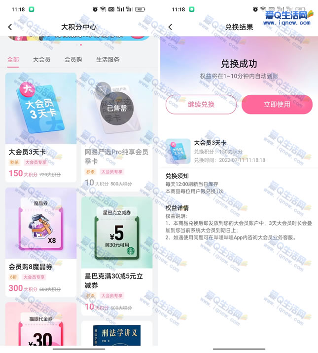 亲测秒到3天哔哩哔哩大会员 速度参与先到先得——www.iqnew.com