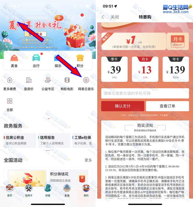 工行1元撸网易云黑胶会员月卡 亲测已撸每周三可参加_www.iqnew.com