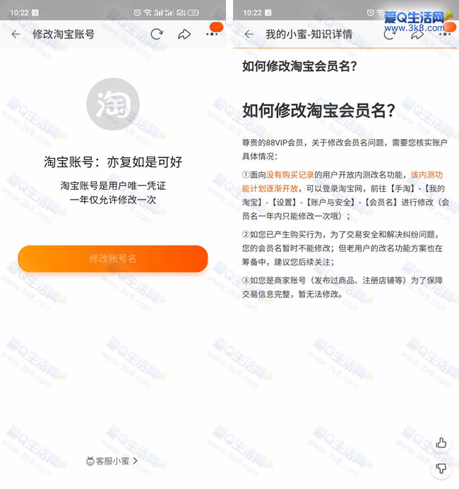 淘宝会员ID可以改了 一年允许改一次_www.3k8.com