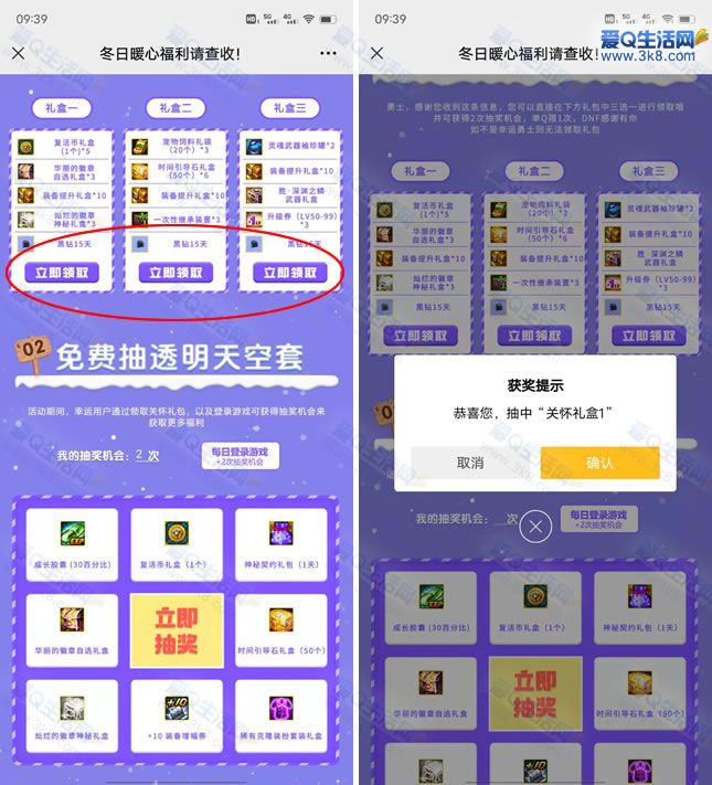DNF冬日暖心福利0撸15天黑钻 亲测领取成功-www.3k8.com