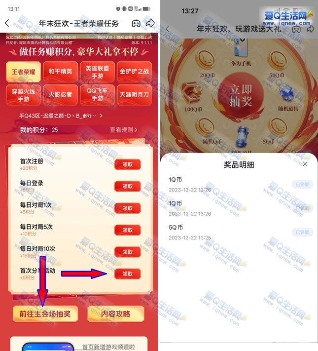 亲测7Q币秒到 QQ浏览器年末狂欢玩游戏送大礼-www.iqnew.com