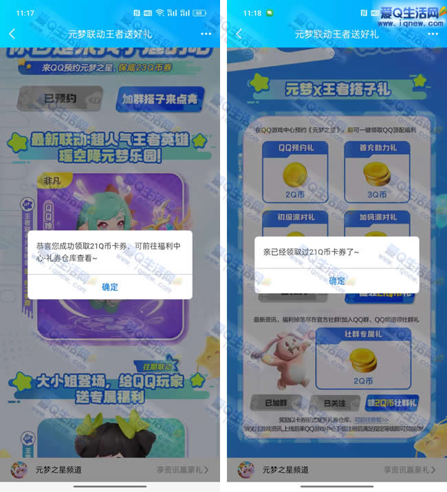 预约元梦之星保底23Q币卡券 游戏上线后领取_www.iqnew.com