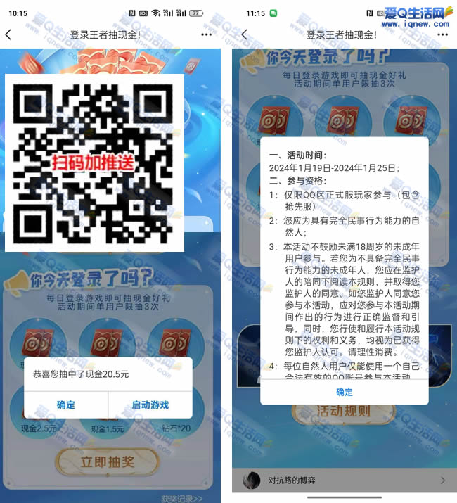 登录王者抽1.5-20.5元现金 亲测20.5元秒到_www.iqnew.com