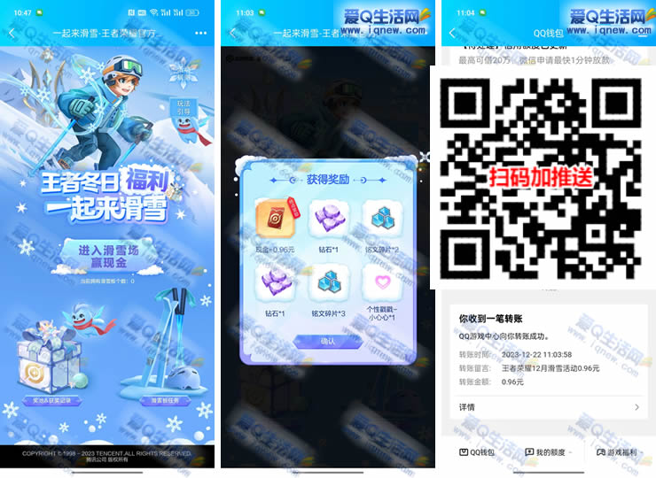 王者荣耀滑雪场抽现金红包 亲测0.96元秒到_www.iqnew.com