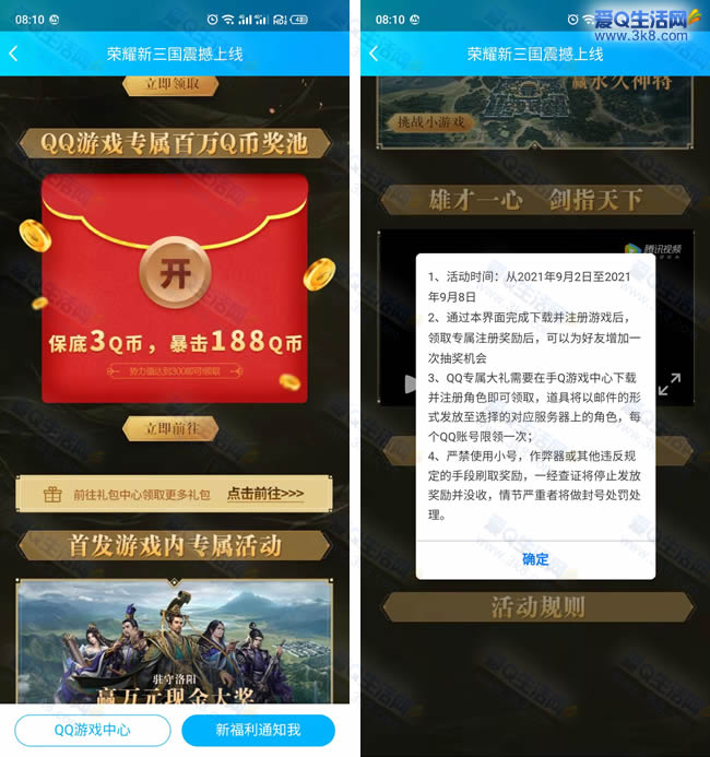 荣耀新三国上线活动汇总 速来领最低3-188Q币_www.3k8.com