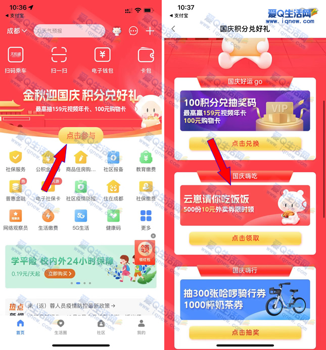 亲测7天网易云黑胶会员秒到 天府市民云免费领-www.iqnew.com