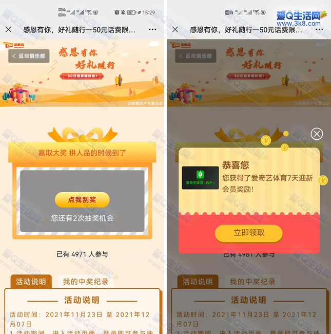 亲测7天爱奇艺视频会员 联通沃邮箱积分抽奖-www.3k8.com