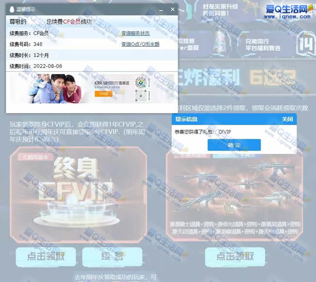 免费与领取CF会员1年秒到账 有需要的可以领取_www.iqnew.com